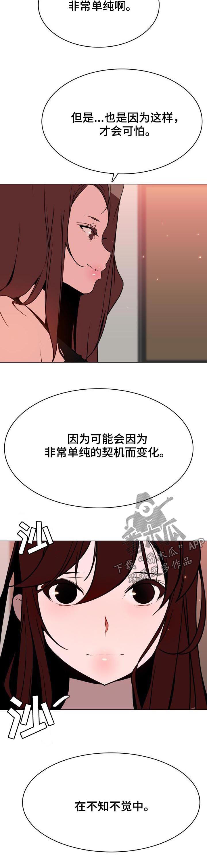急速下坠的声音漫画,第95章：快结束了1图
