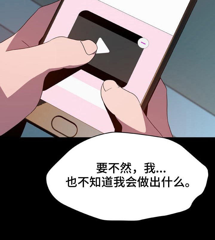 急速下坠的声音漫画,第75章：依然爱你2图