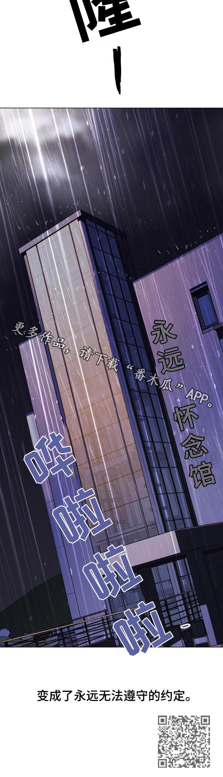 急速下坠漫画,第79章：成了永远1图