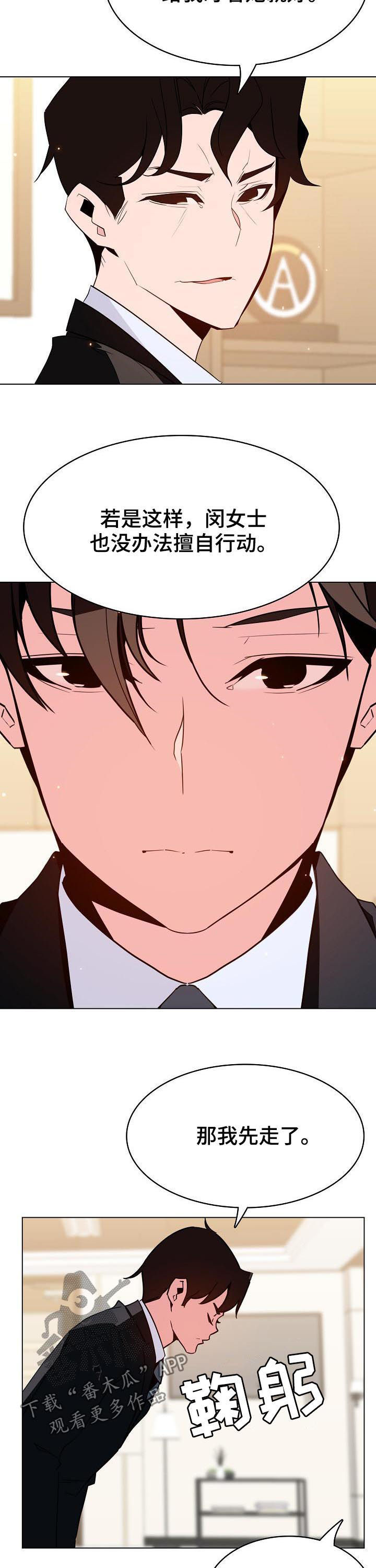 急速狂奔漫画,第102章：请教4图