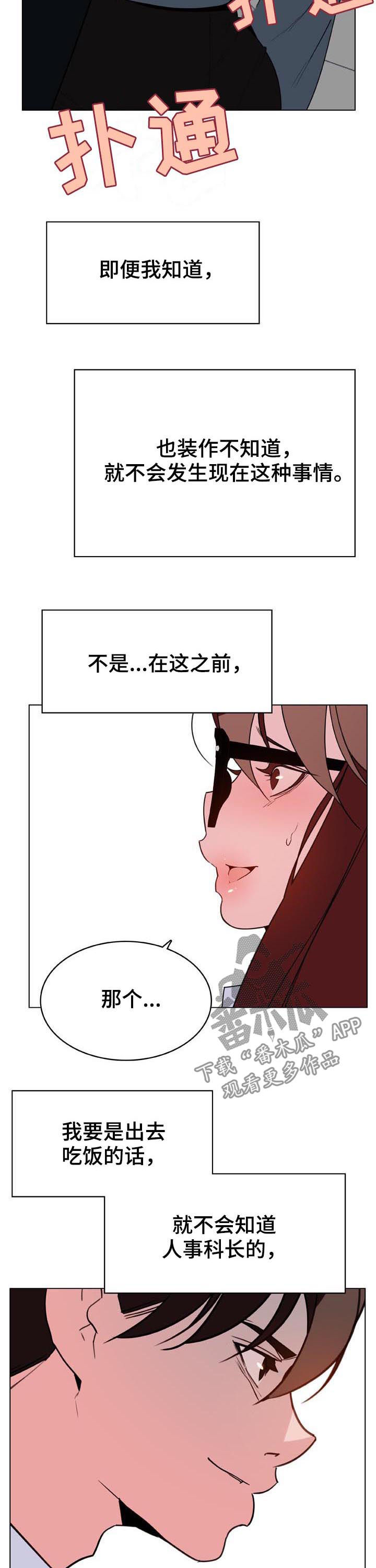 急速拉升漫画,第69章：什么都做1图