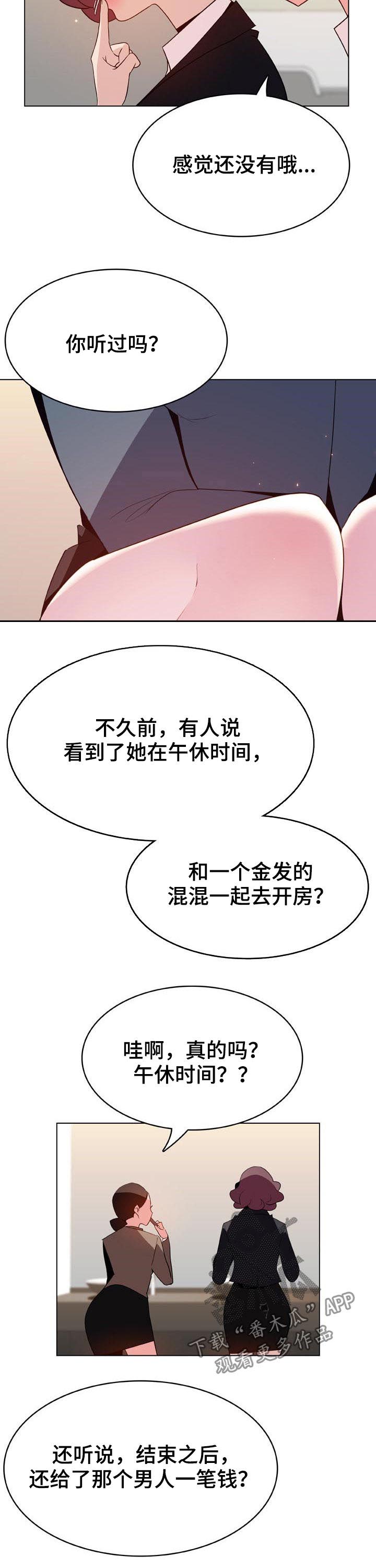 急速下坠漫画,第82章：没有资格5图