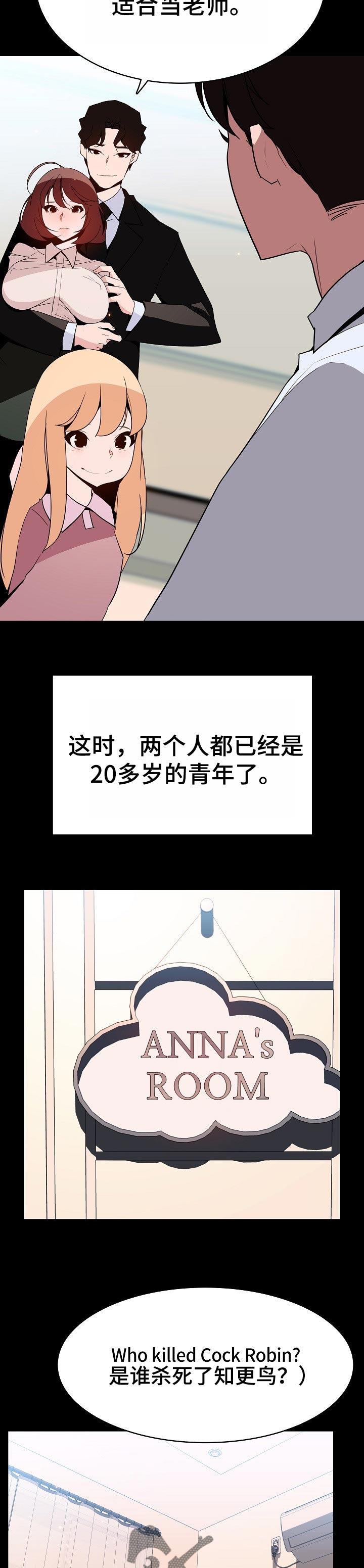 急速下坠漫画,第124章：成为家教的理由3图