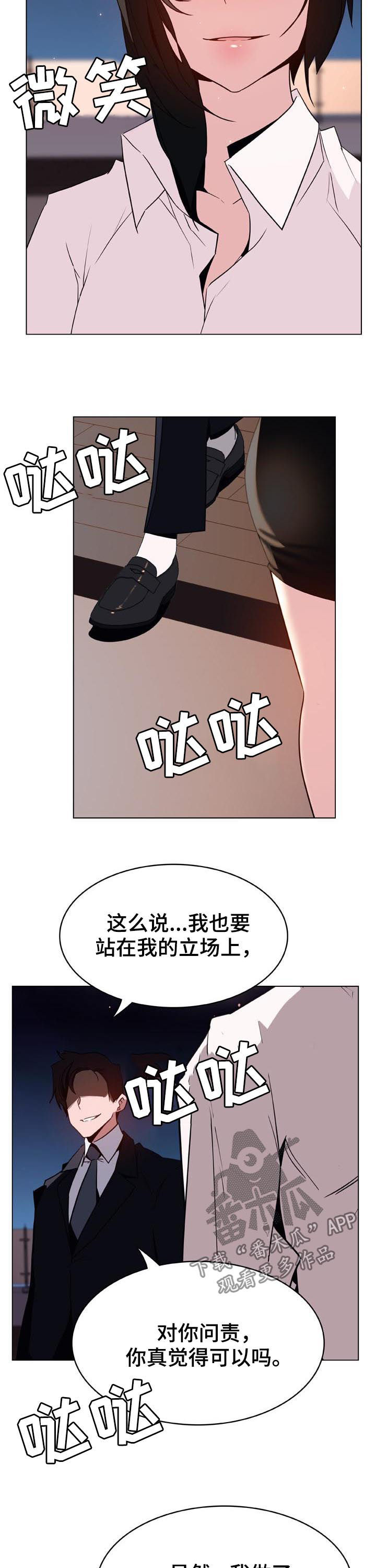 急速下坠漫画,第65章：帅气的女人1图