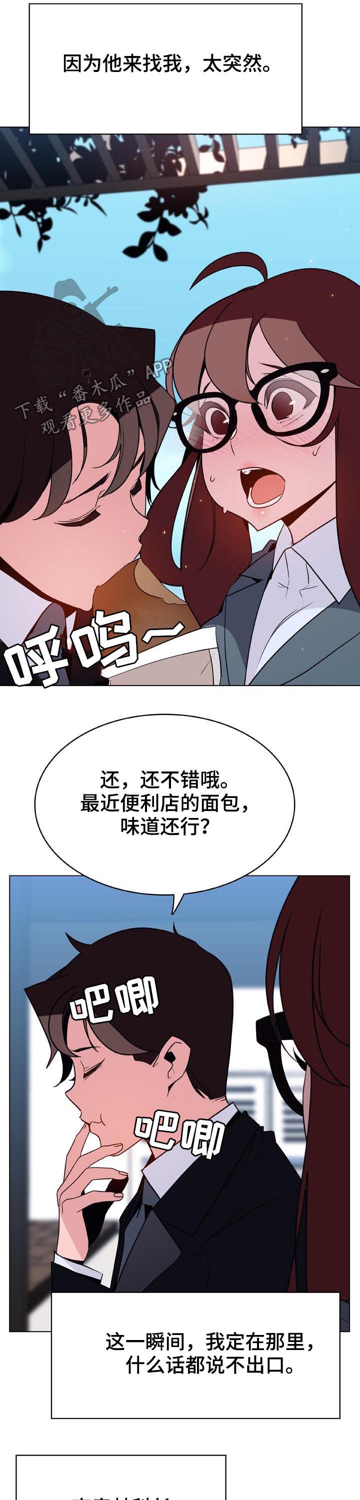 急速下坠漫画,第68章：检举信2图