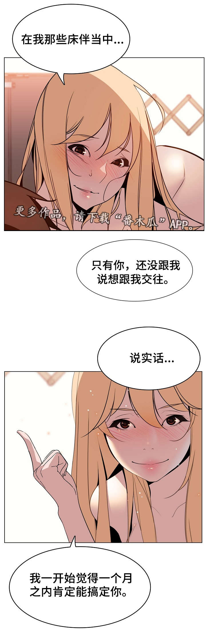 急速下坠漫画,第28章：代价1图