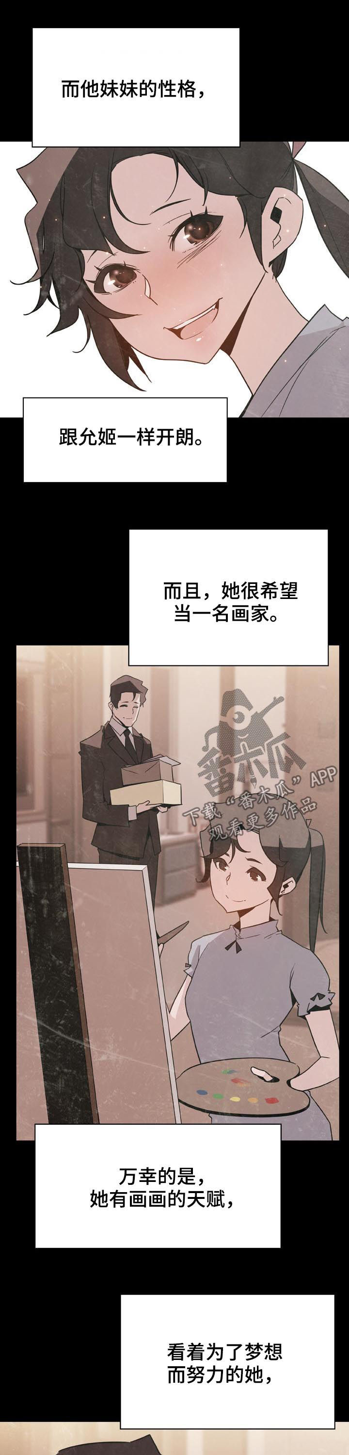 急速下坠漫画,第63章：妹妹5图