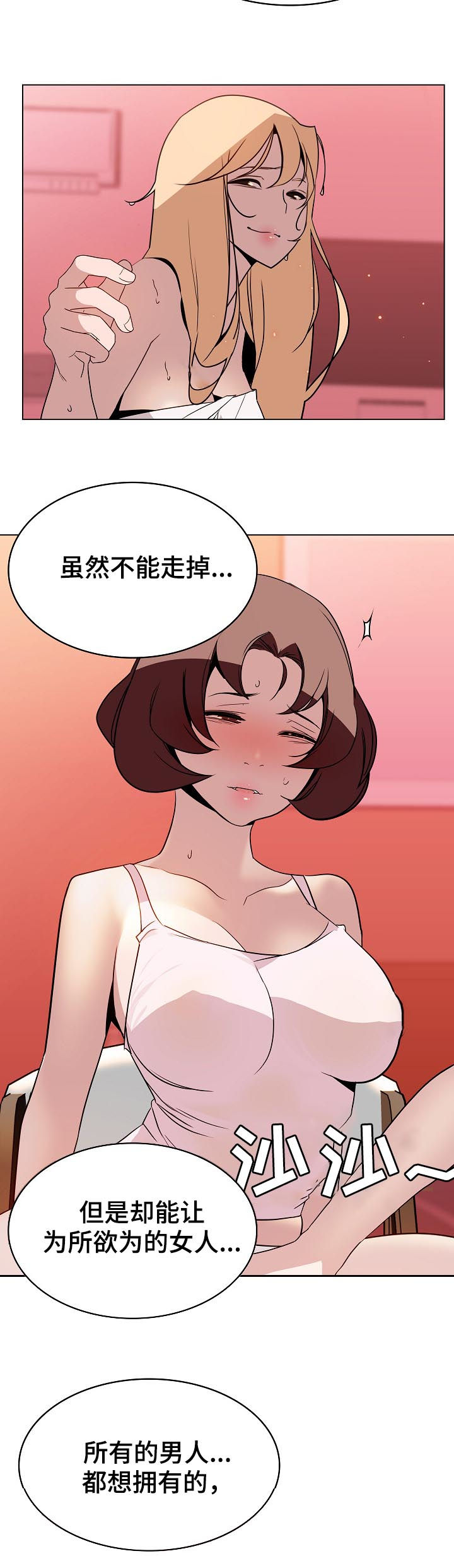 急速下坠漫画,第43章：被骗5图