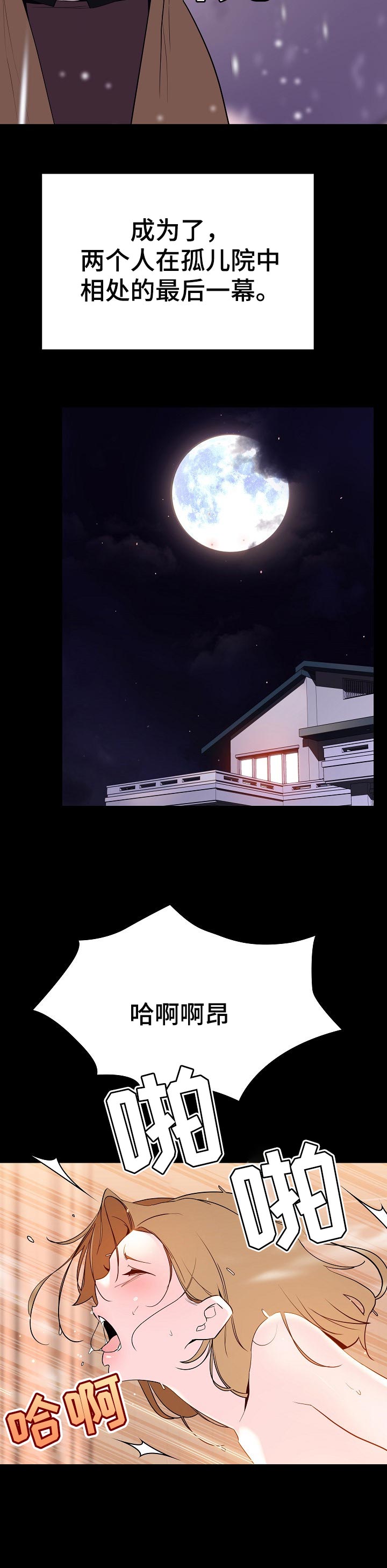 急速下坠漫画,第121章：相处的最后一幕4图