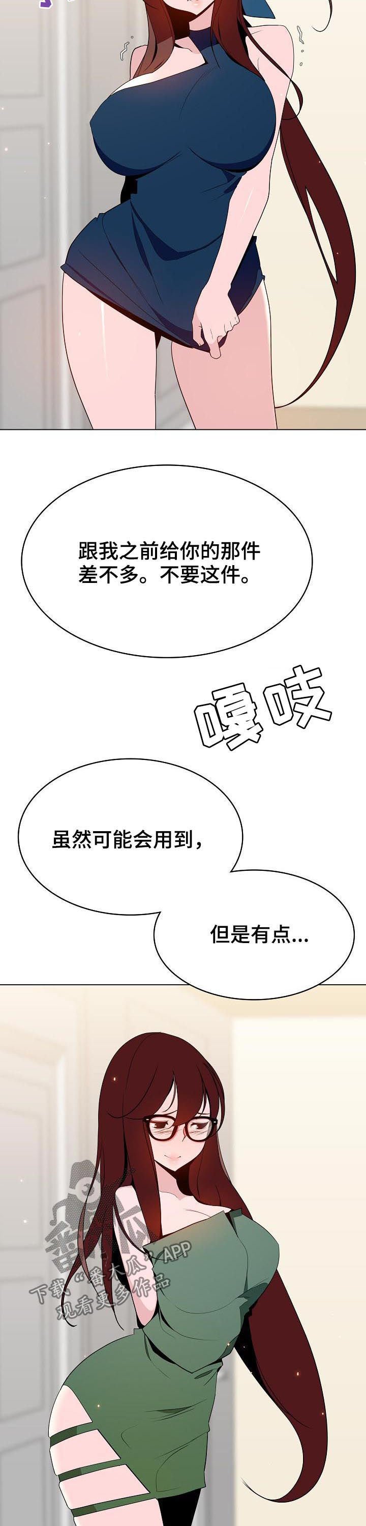 急速下坠漫画,第92章：搬家4图