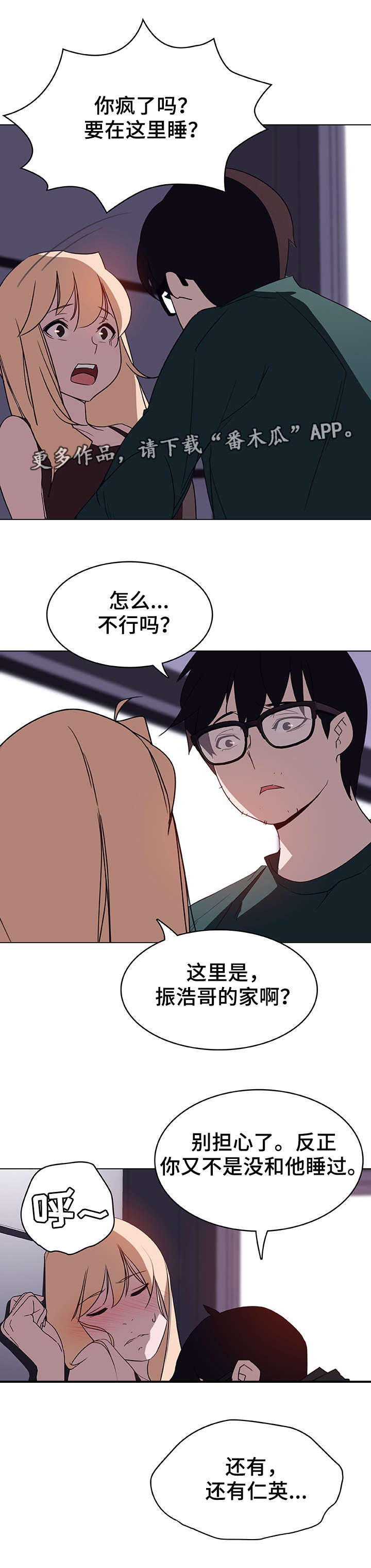 急速下坠漫画,第13章：有意思2图