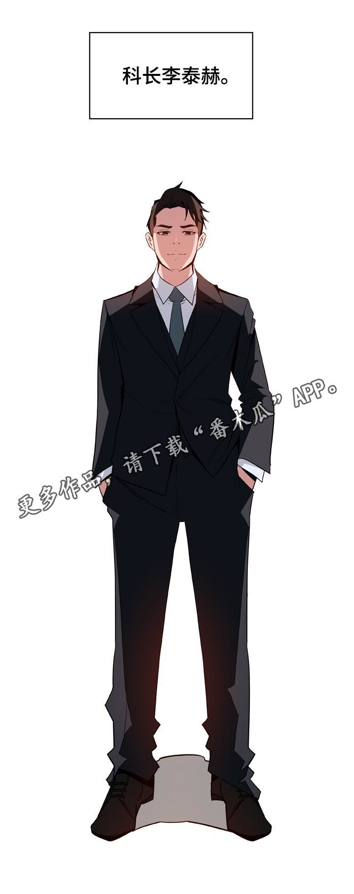 急速下坠漫画,第38章：时机1图