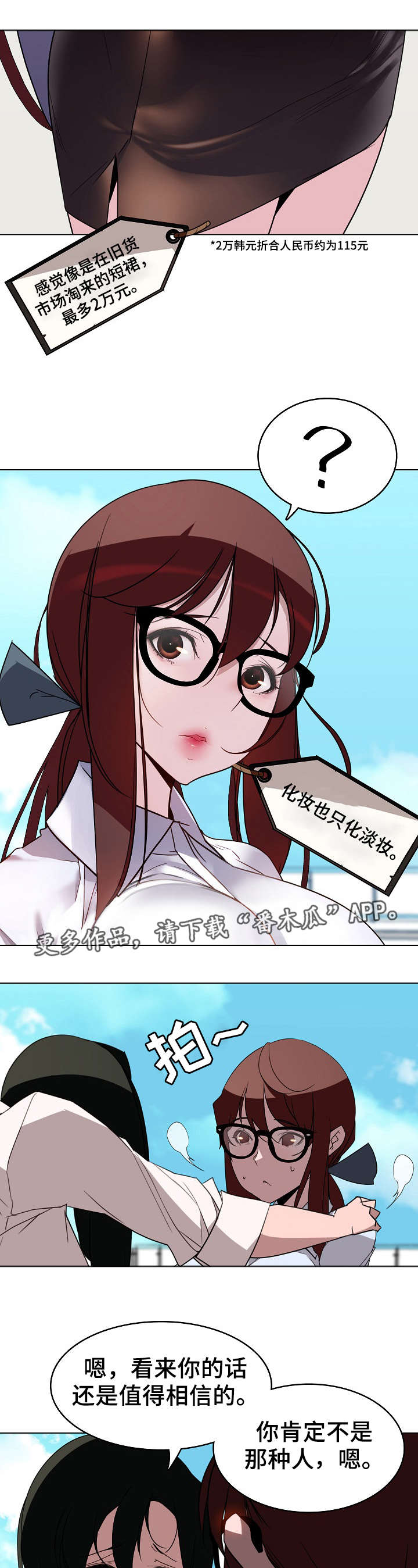 急速下坠小游戏漫画,第7章：潜规则1图