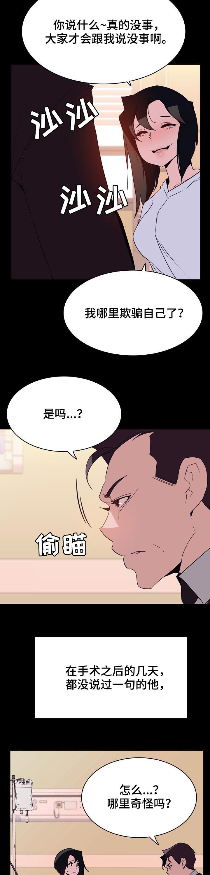 急速下坠漫画,第62章：我答应了呀4图