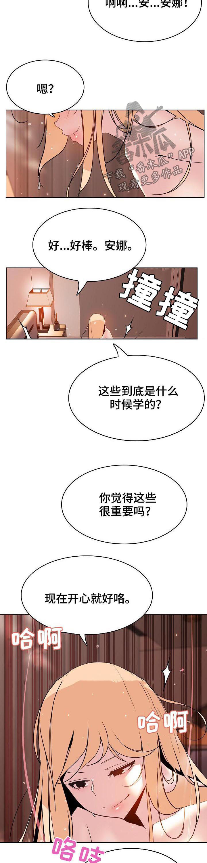 急速下坠漫画,第101章：是什么关系1图