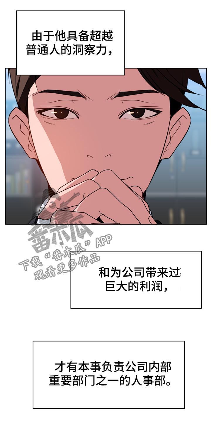 急速下坠漫画,第38章：时机3图