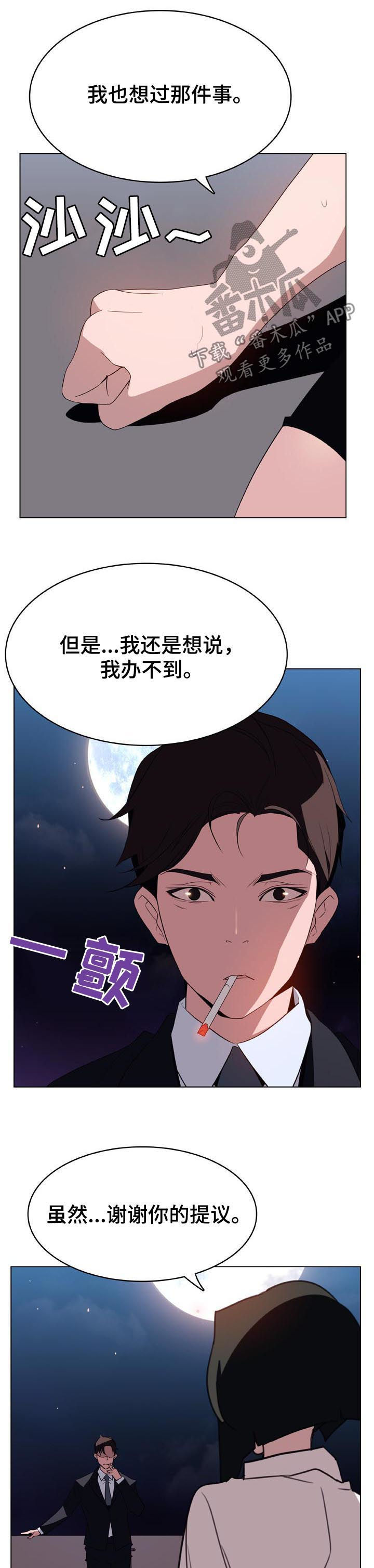 急速下潜特效教程漫画,第57章：办不到5图