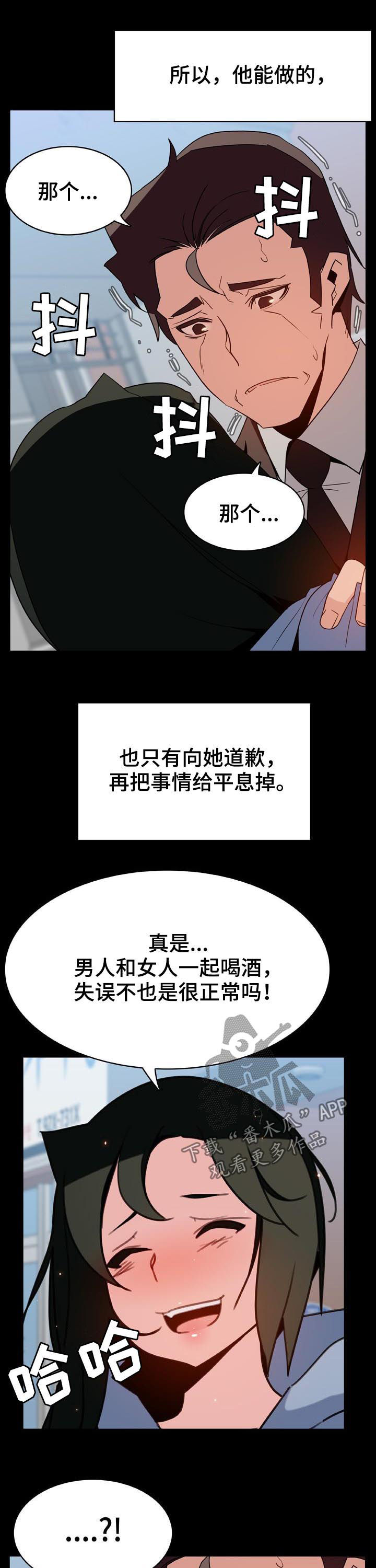 急速下坠漫画,第60章：交往3图