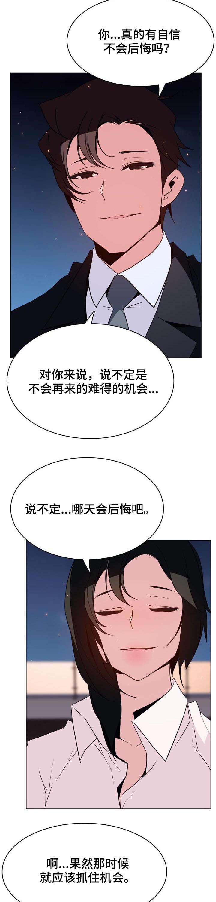 急速下坠漫画,第65章：帅气的女人2图