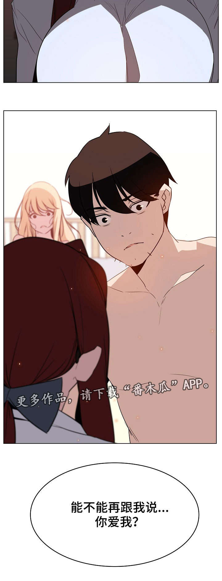 急速下坠漫画,第30章：撒谎3图