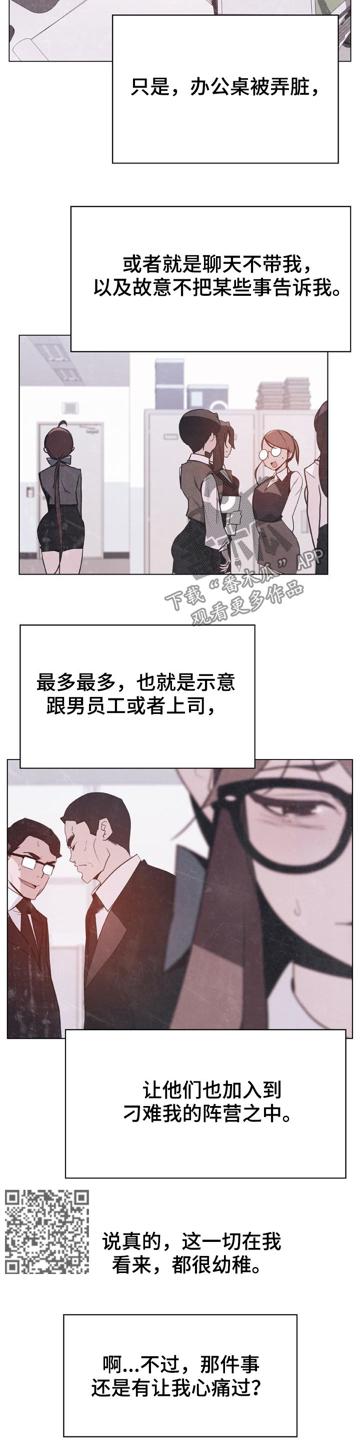 急速下坠漫画,第82章：没有资格3图