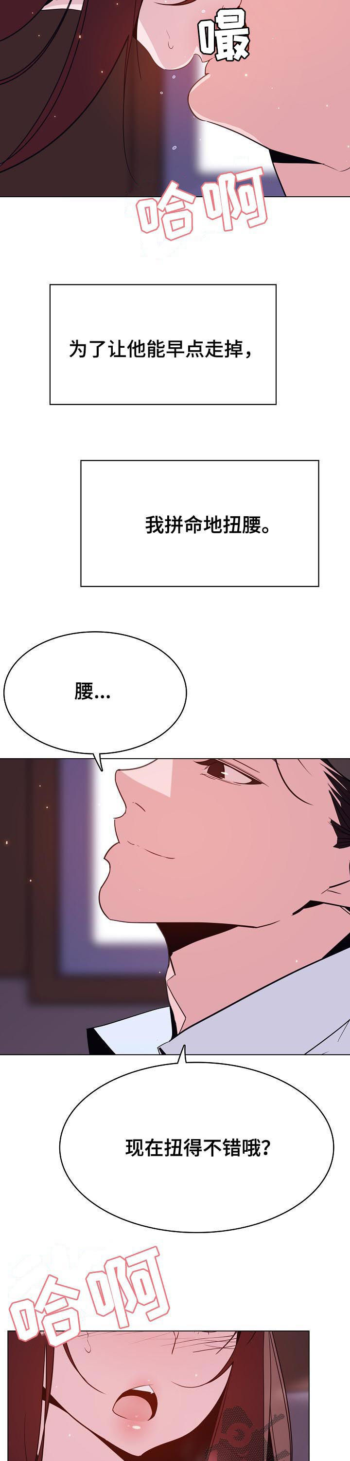 急速下坠漫画,第88章：表扬3图