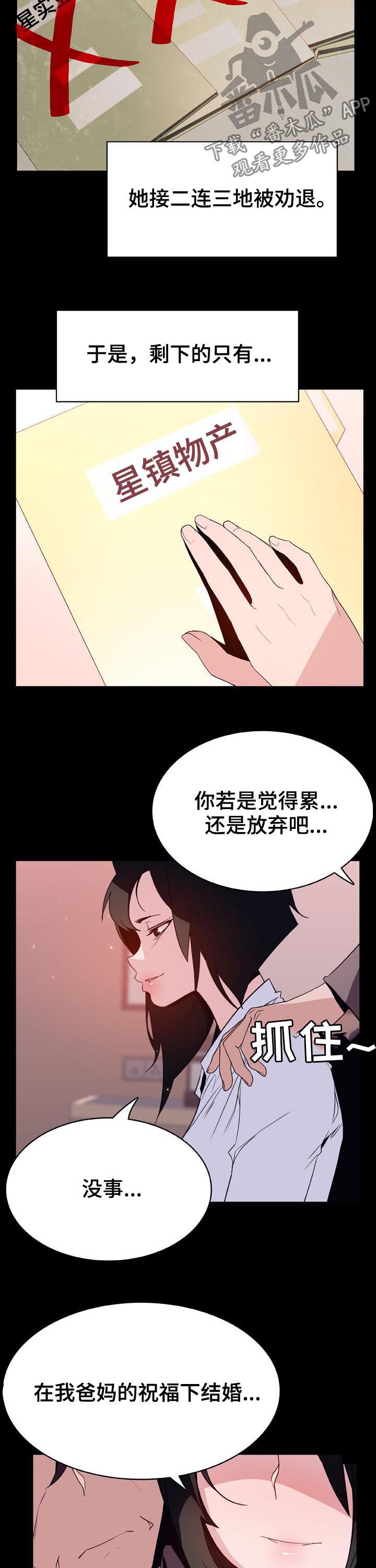 急速下坠漫画,第64章：改口4图