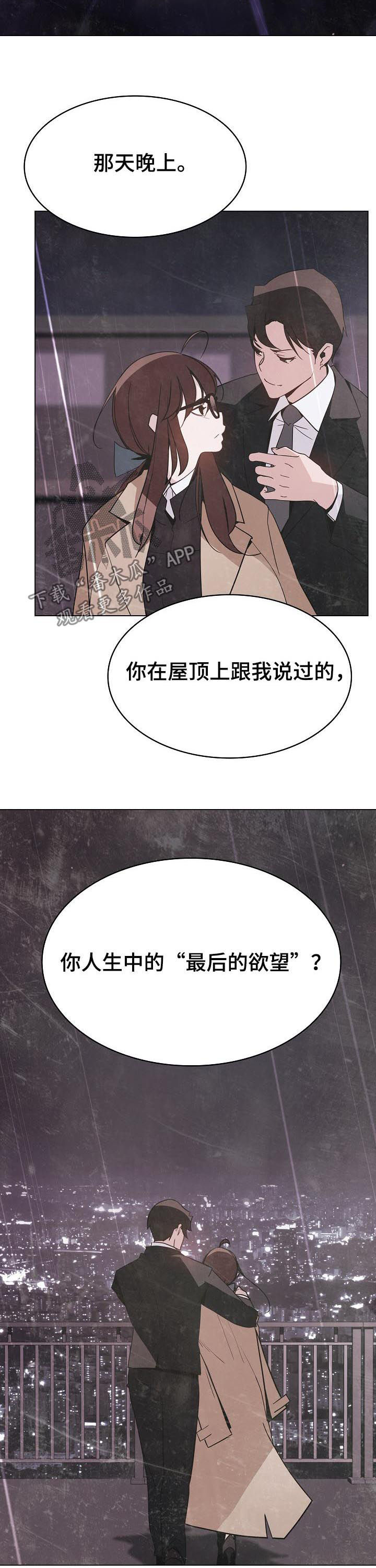 急速下坠弧线球教学漫画,第111章：最后的欲望1图