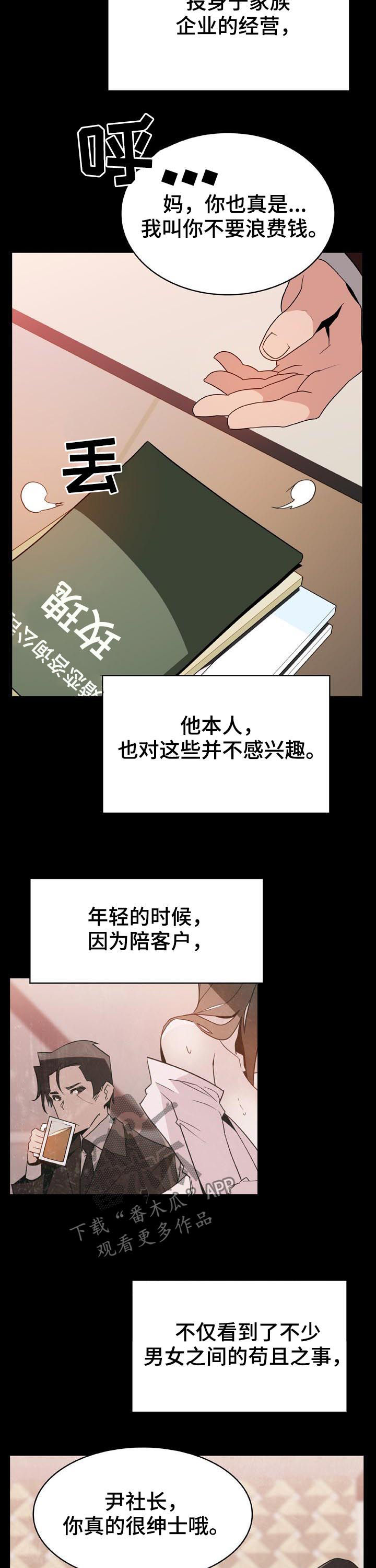急速下坠漫画,第60章：交往4图