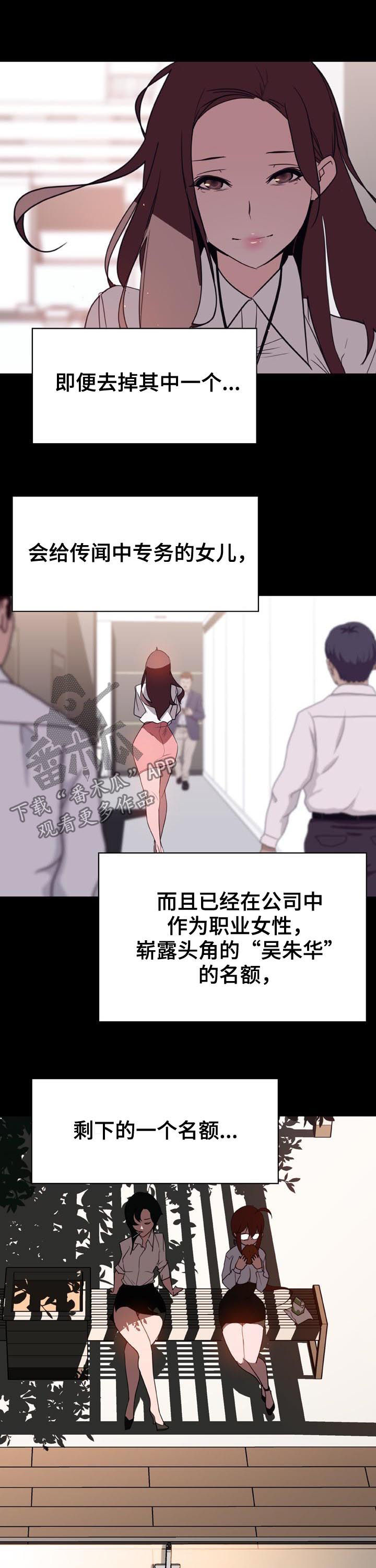 急速下坠漫画,第64章：改口2图