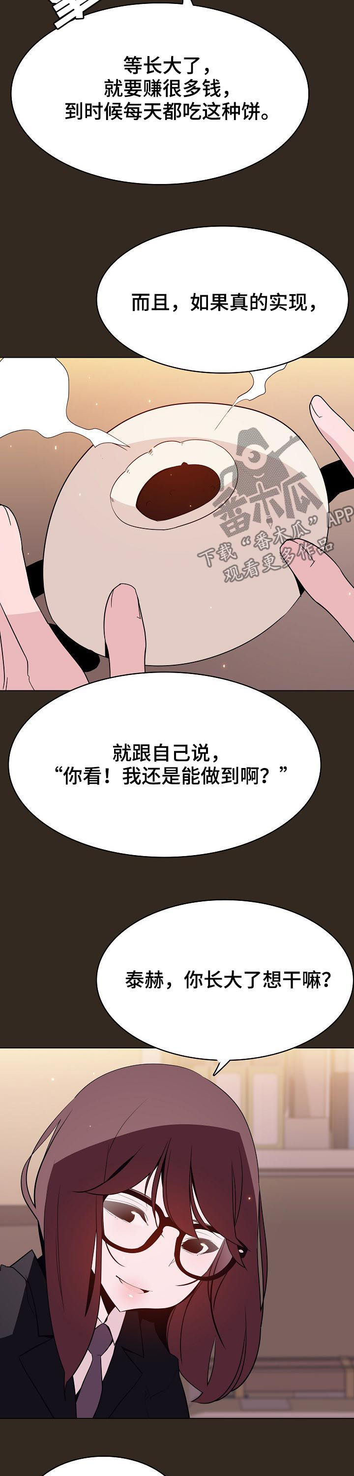 急速下潜特效教程漫画,第115章：幸亏5图