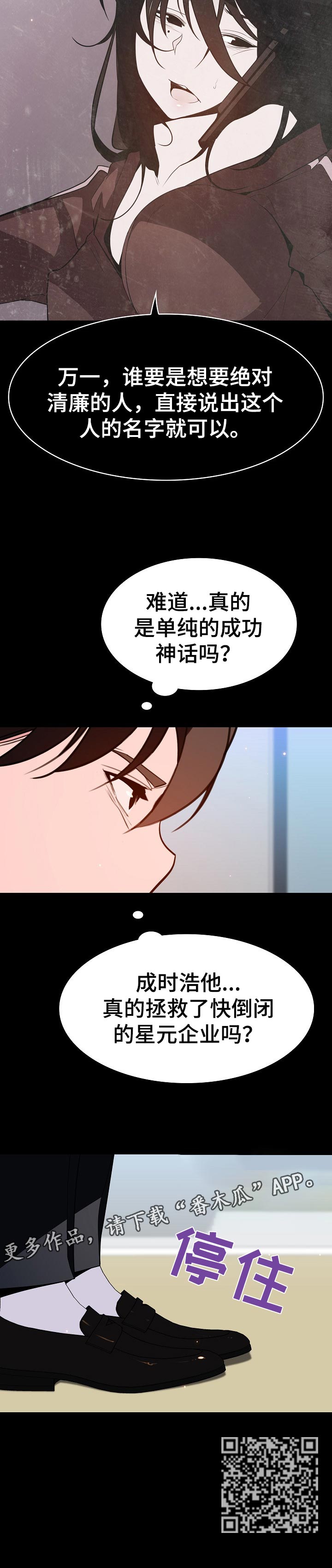 急速下坠漫画,第122章：神话1图
