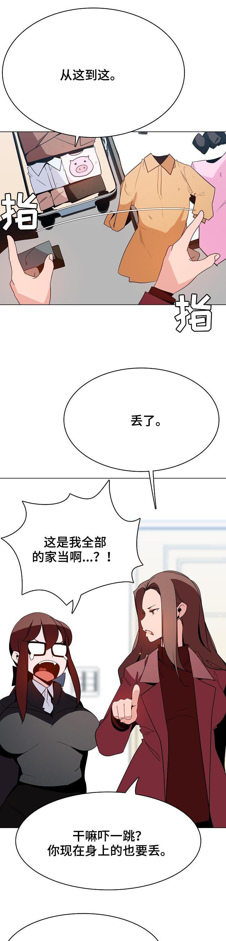 急速下潜特效教程漫画,第92章：搬家5图