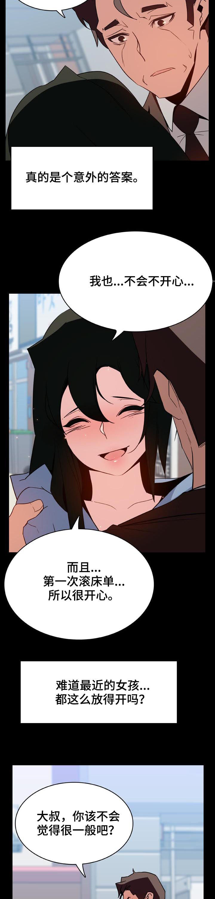 急速下坠漫画,第60章：交往4图