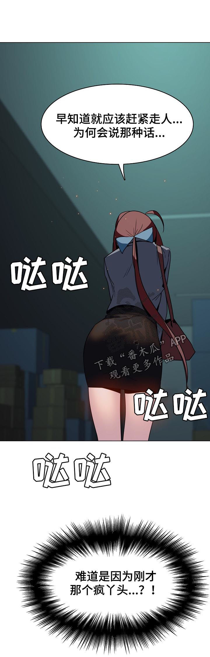 急速下坠漫画,第41章：躲不掉3图