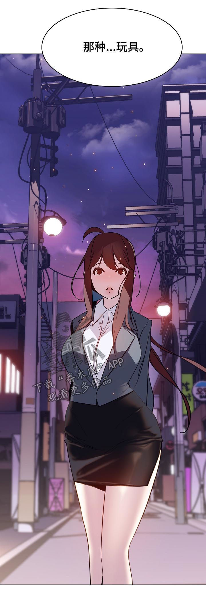 急速下坠漫画,第43章：被骗1图