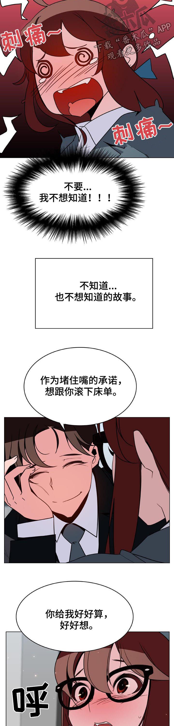 急速下坠漫画,第71章：我很想你4图