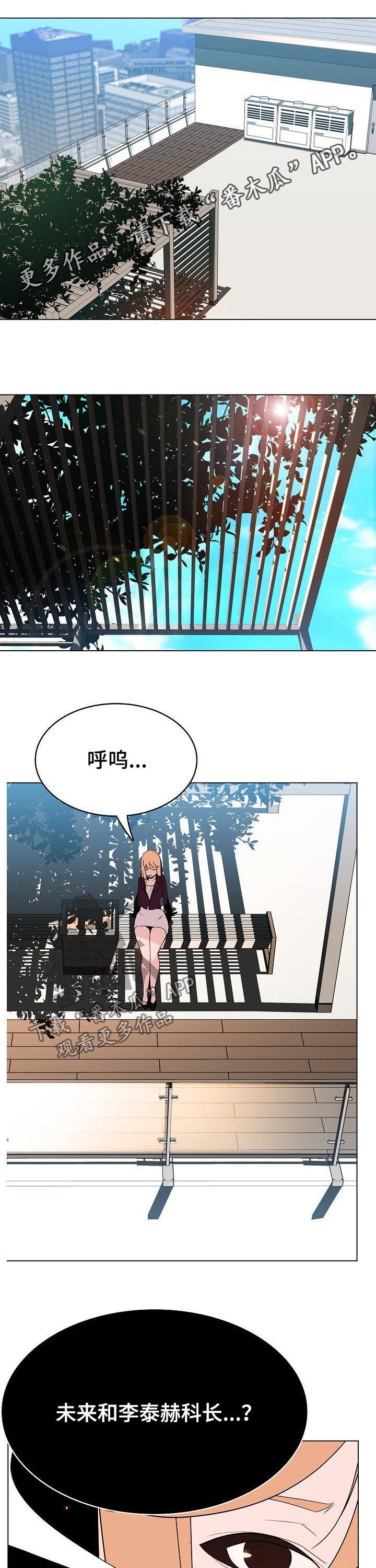 急速下坠的航班漫画,第102章：请教1图