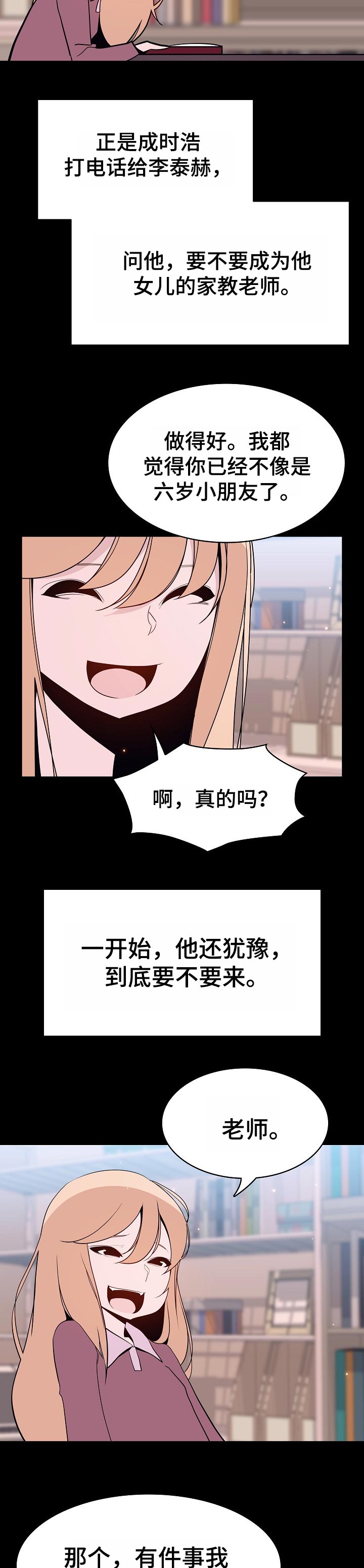 急速下坠漫画,第124章：成为家教的理由5图