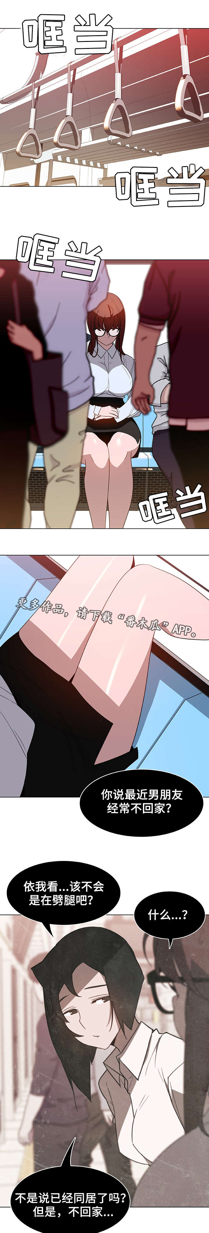 急速下坠漫画,第10章：假象1图