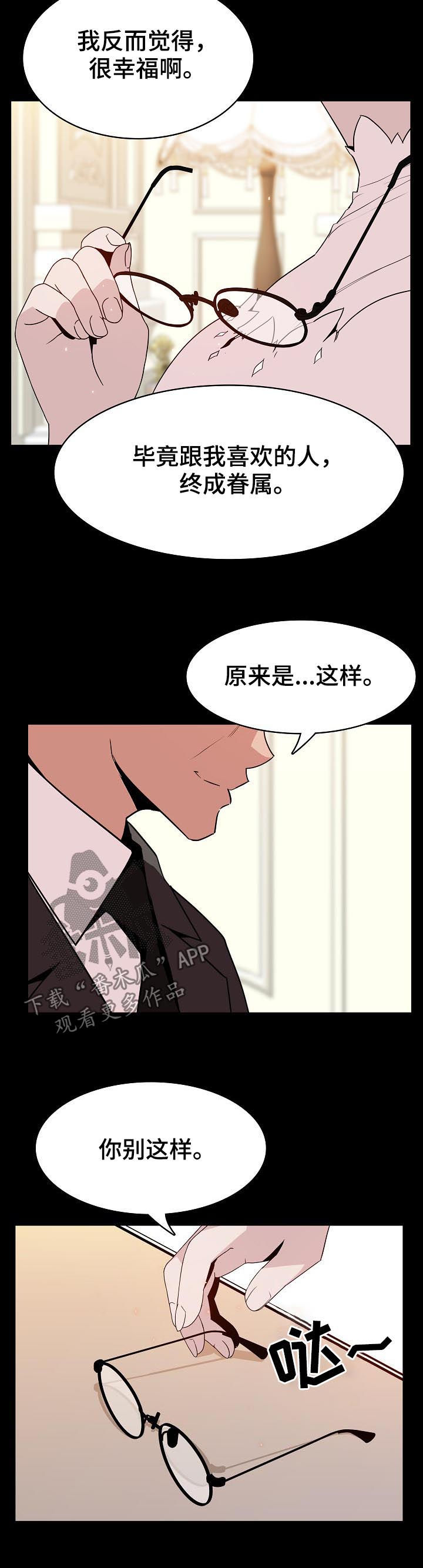 急速下坠漫画,第50章：回忆1图
