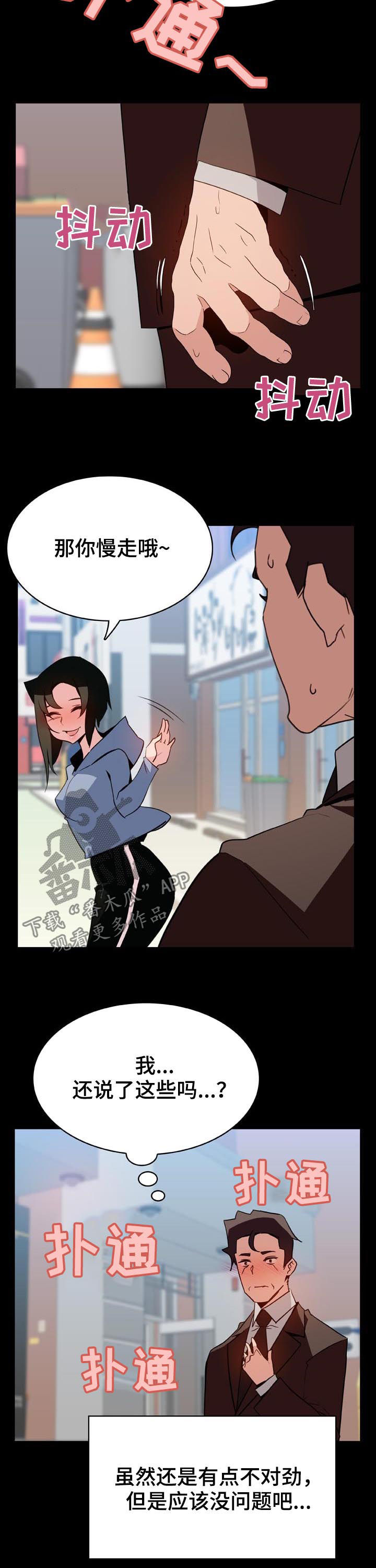 急速下坠漫画,第60章：交往2图