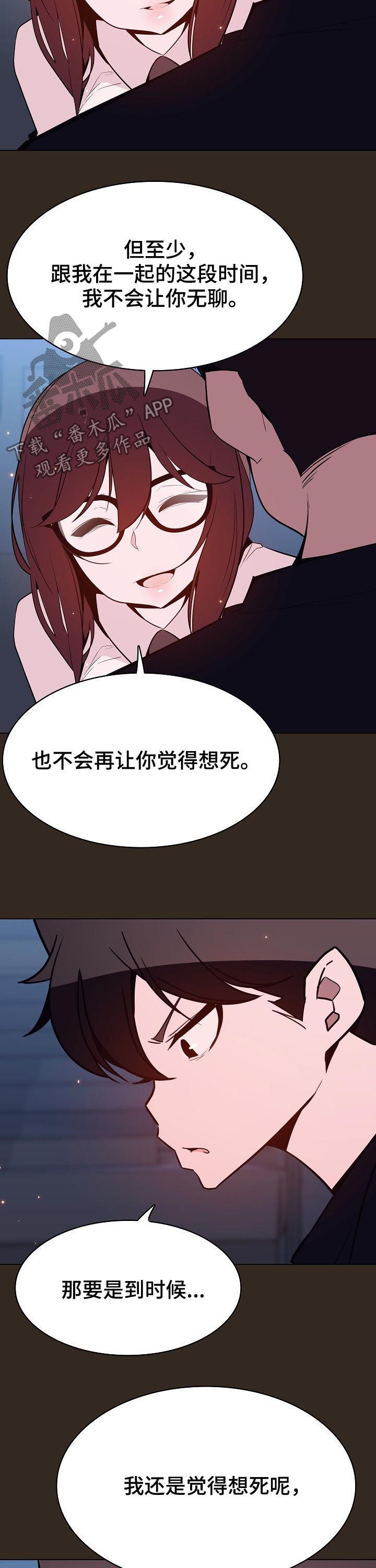 急速逃脱电影免费观看漫画,第115章：幸亏4图
