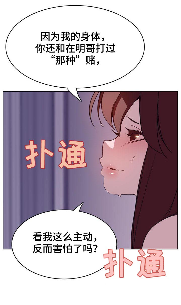 急速下坠电影漫画,第49章：不要后悔4图