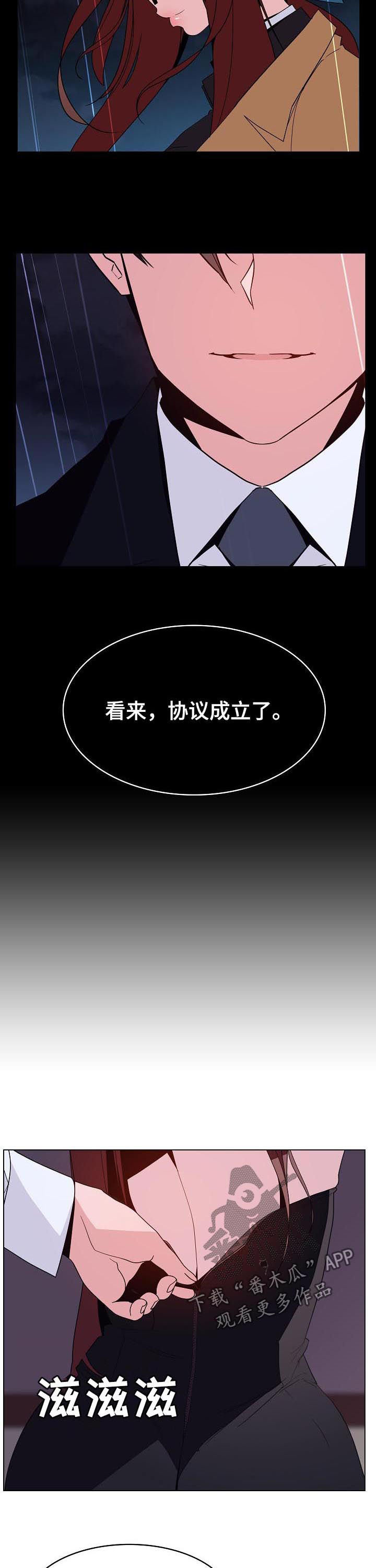 急速下坠漫画,第87章：协议达成5图