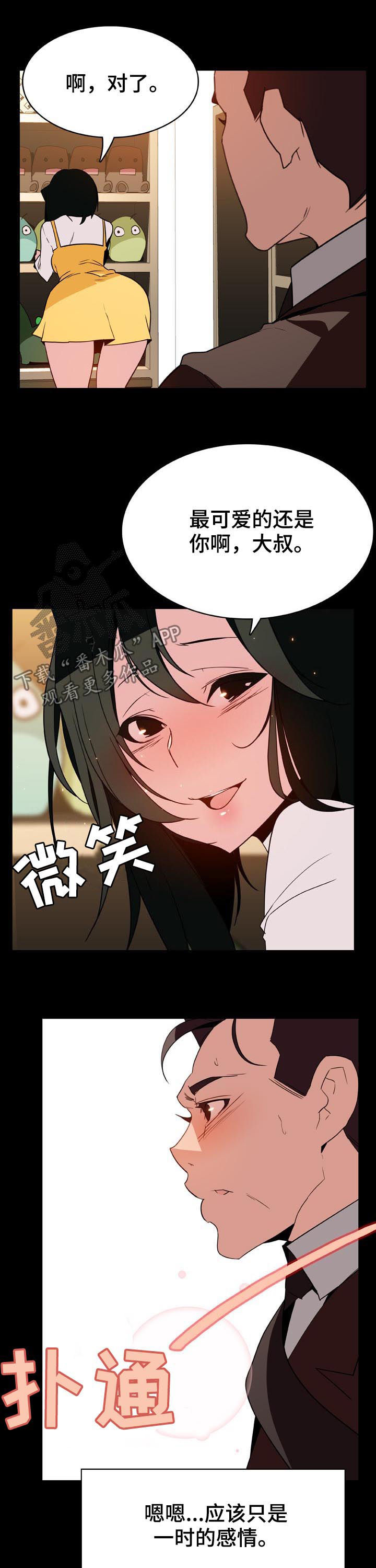 急速下坠漫画,第61章：改变人生的事3图
