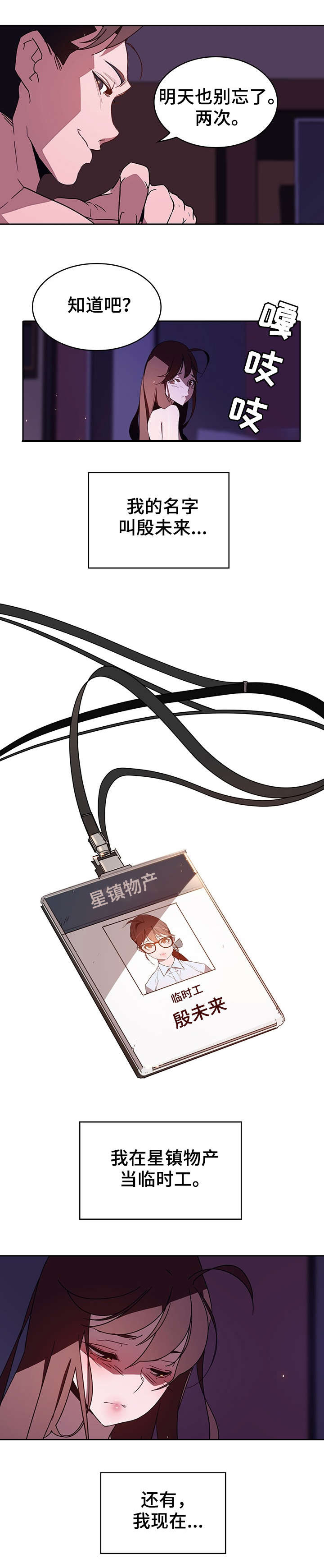 急速下坠的意思漫画,第2章：约定3图