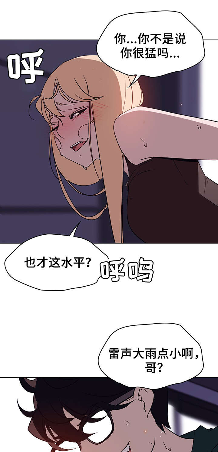 急速下坠的意思漫画,第14章：好奇4图