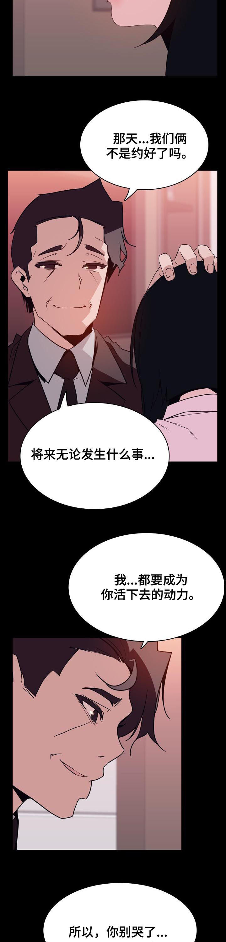 急速下坠漫画,第64章：改口4图
