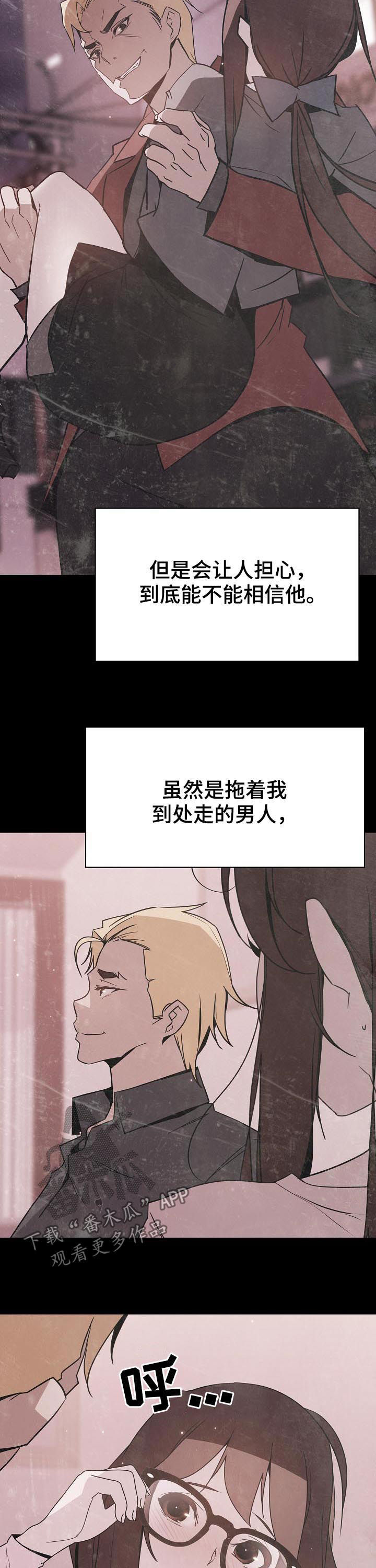 急速下坠漫画,第79章：成了永远1图